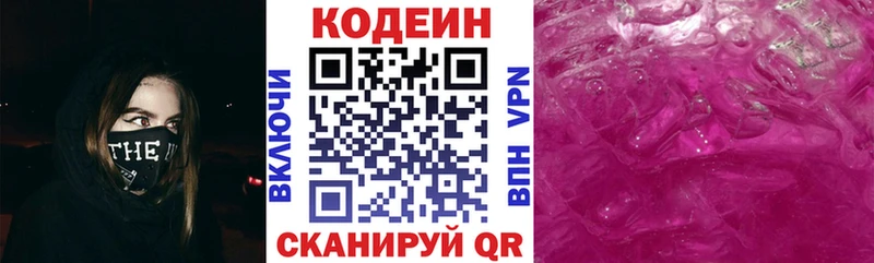 Codein Purple Drank  Луга 